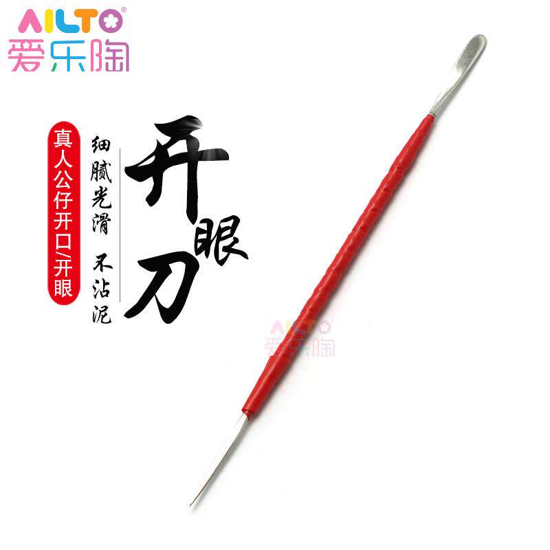 爱乐陶超轻粘土软陶泥精雕油泥真人公仔脸部制作金属开眼口工具