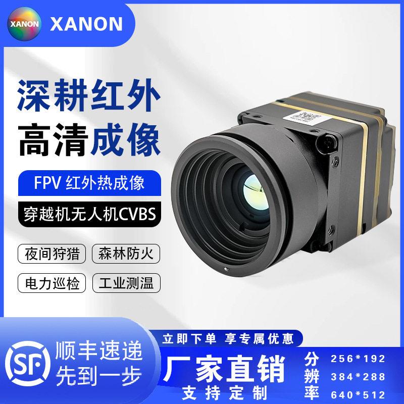 FPV红外摄像机热成像远距离机芯模组无人机穿越搭载热像仪低功耗