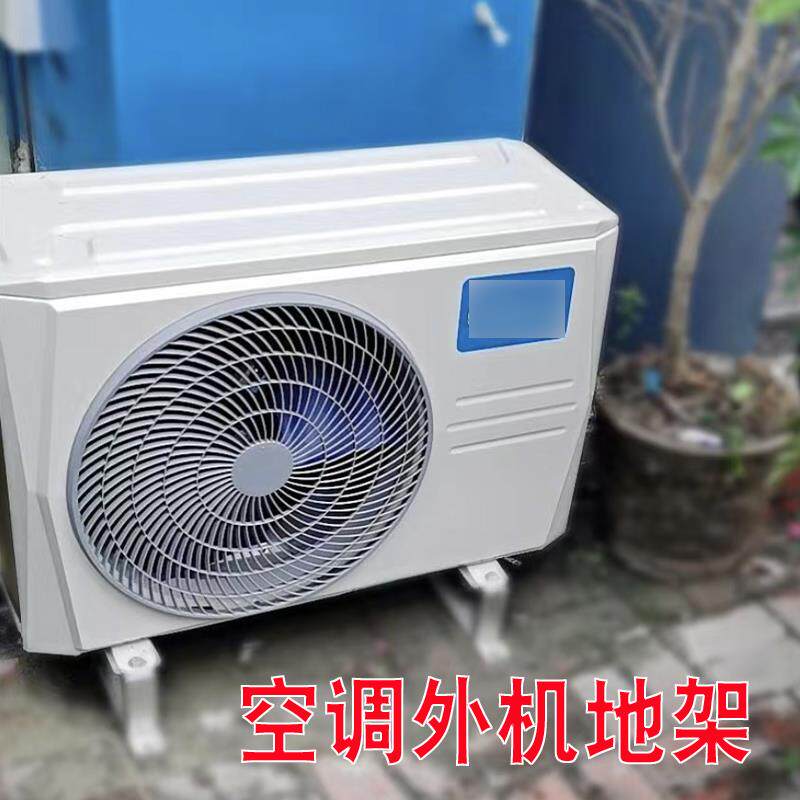 不锈钢空调外机地架主机垫高散热防锈通用1.5P 2P 3P坐地防震支架