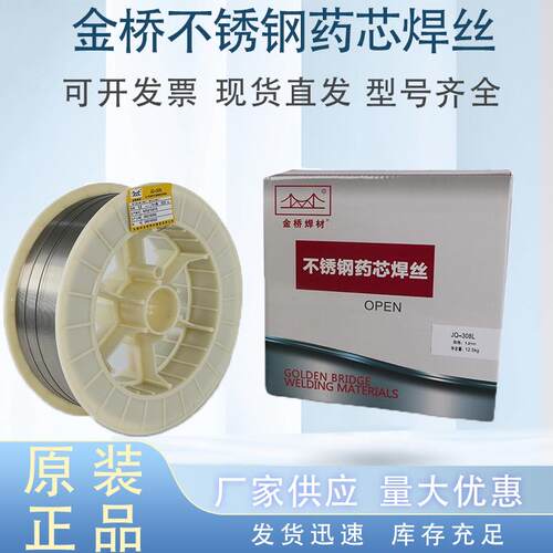 金桥不锈钢气保焊药芯焊丝E304E309E308LT1-1不锈钢焊丝