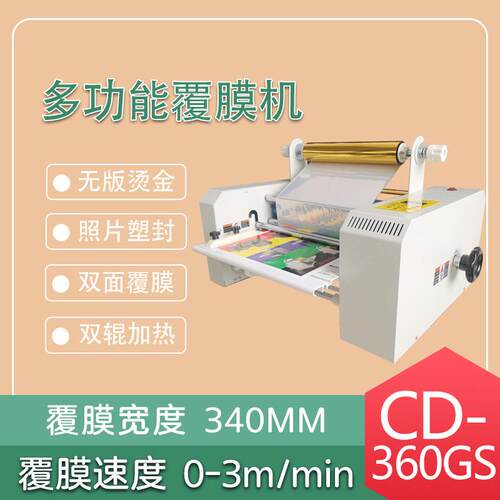 CD-60GS覆膜机烫金机塑封机三合一多功能一体机
