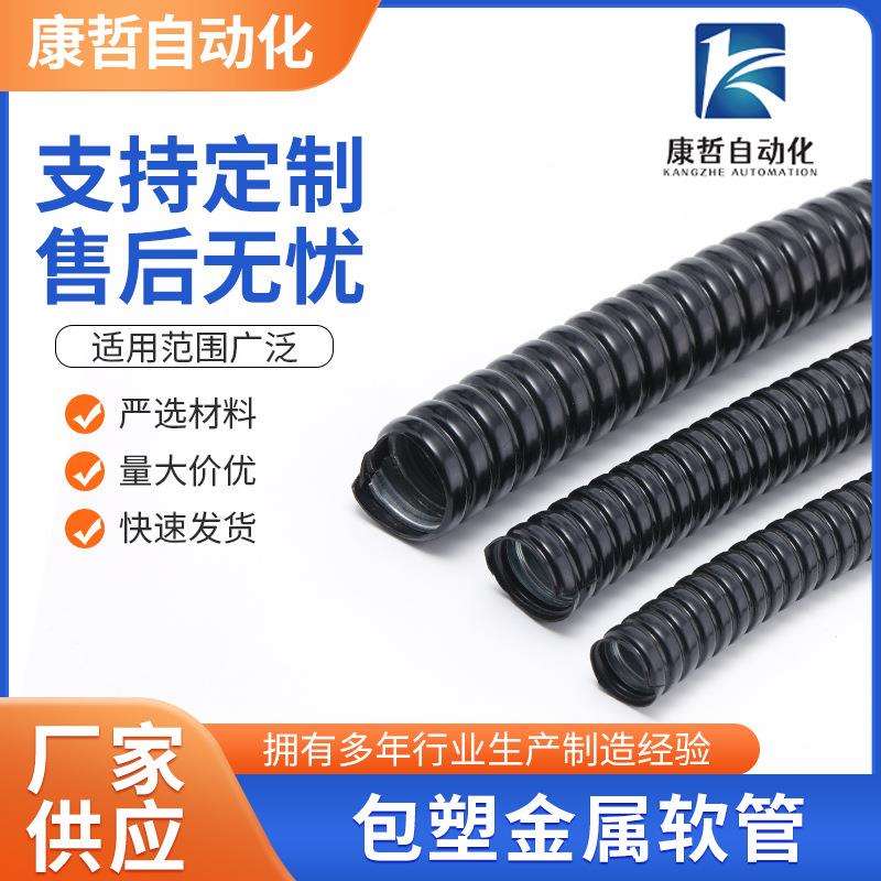 包塑金属软管 波纹管 蛇皮管 穿线管 电线套管 喉管 金属喉管