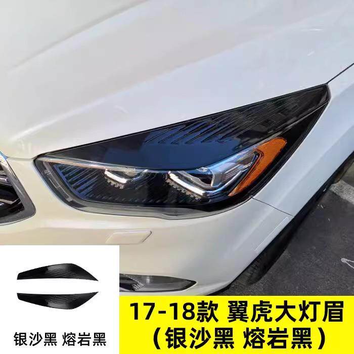 专用于ERI福特-款翼大灯灯装饰贴琴新翼虎改装钢烤漆前虎车眉贴