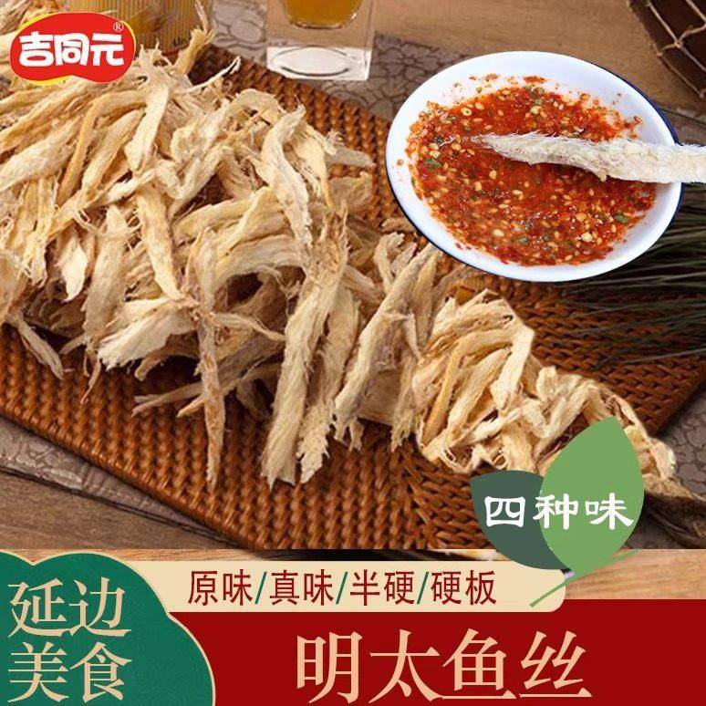 吉林延边朝鲜族特产明太鱼丝原味真味硬板明太鱼干凉拌即食送蘸料