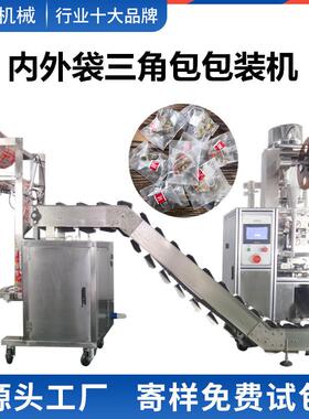 茶包包装机小型立式玉米纤维三角包带线带标内袋包装机非标定制