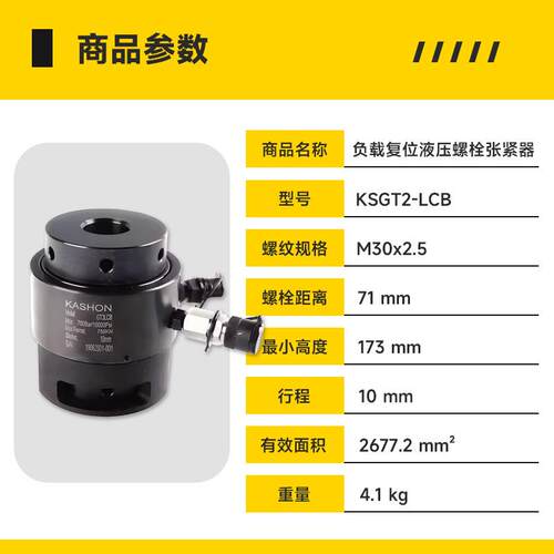 KS-GT2LCB液压螺栓张紧器螺母螺栓拧紧机
