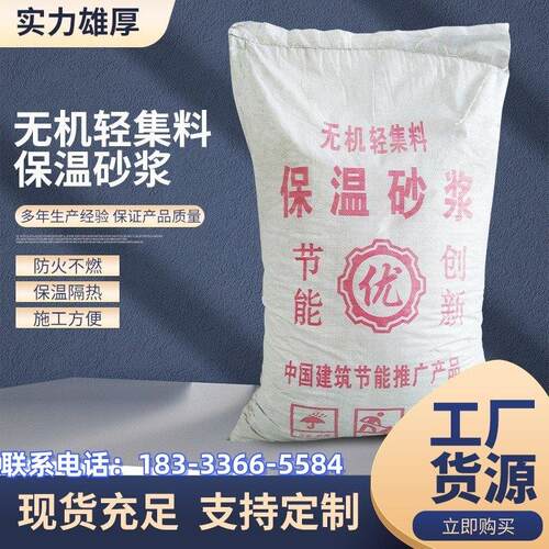 玻化微珠保温砂浆建筑内外墙体防火隔热聚合物无机活性轻集料砂浆