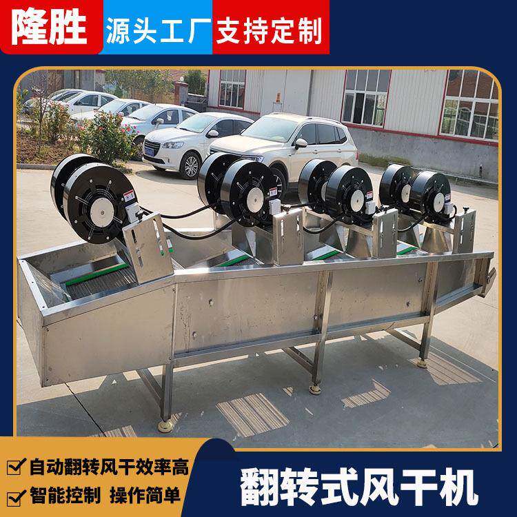 金银花常温翻转风干机食品真空包装袋除水机蔬菜清洗风干线