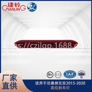 适用于尼桑NAVARA高位刹车灯配件2020款 汽车配件