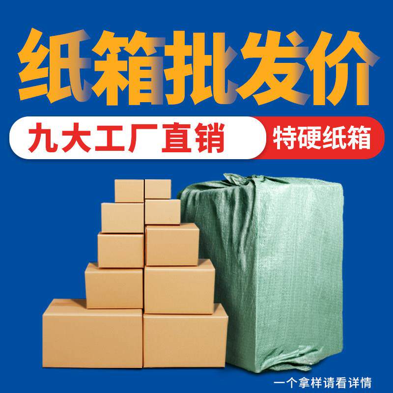 袋装邮政快递纸箱淘宝箱子盒子加厚特硬包装箱定做3层5层包邮