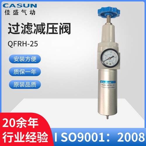 厂家供应QFRH-08/10/15/20/25高压过滤减压阀气源处理器型号众多