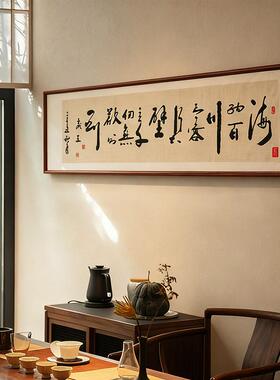 路虽远行则大至画办室书字法挂画客CIE厅茶室背景墙公画横幅气牌