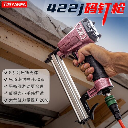 元发422J气动码钉枪木工装修打钉枪射钉枪门型钉气钉枪419马钉枪