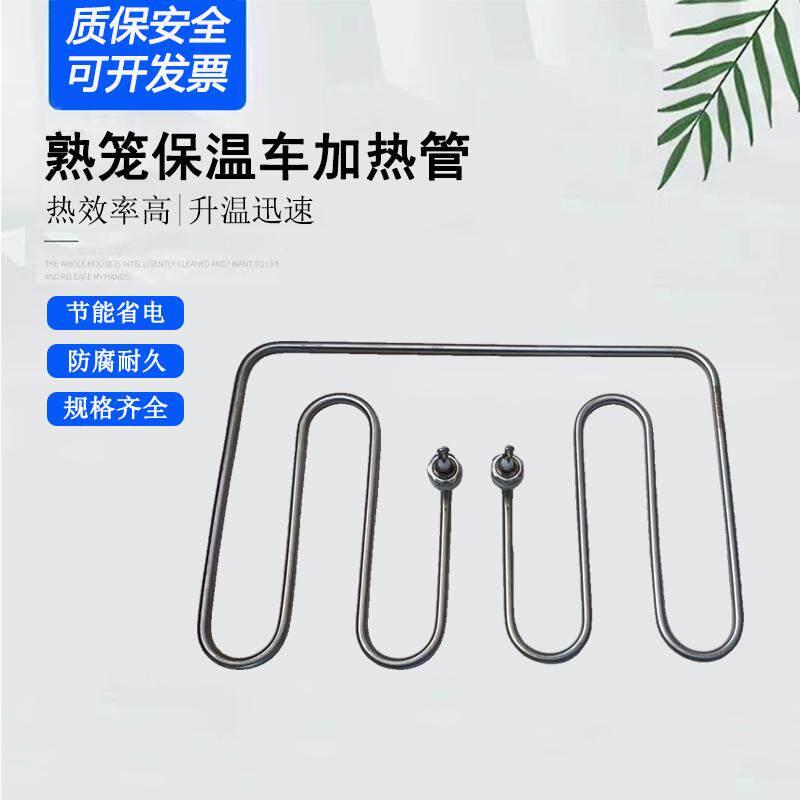 点心熟茏车加热管电热管220V3KW保温台304不锈钢快餐车保温发热管