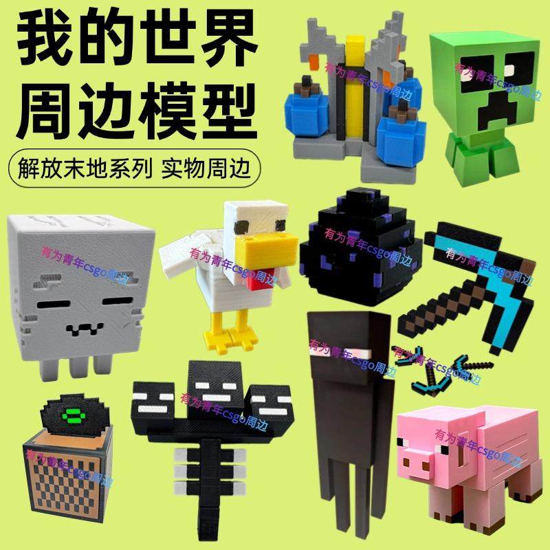 我的世界迷你版手办模型人偶公仔桌面玩具摆件mc模型恶魂苦力怕