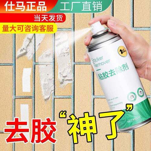 除胶剂多功能粘胶去除剂汽车电动车双面不干胶贴纸清洁剂车居两用