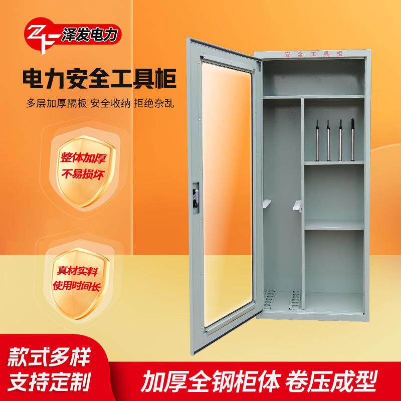 电力安全工具柜智能除湿柜电工柜绝缘配电室专用柜钢制铁皮器具柜