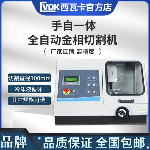 直Q-100水B全自动金相试样切割机金相切割机低噪音防电机径100mm