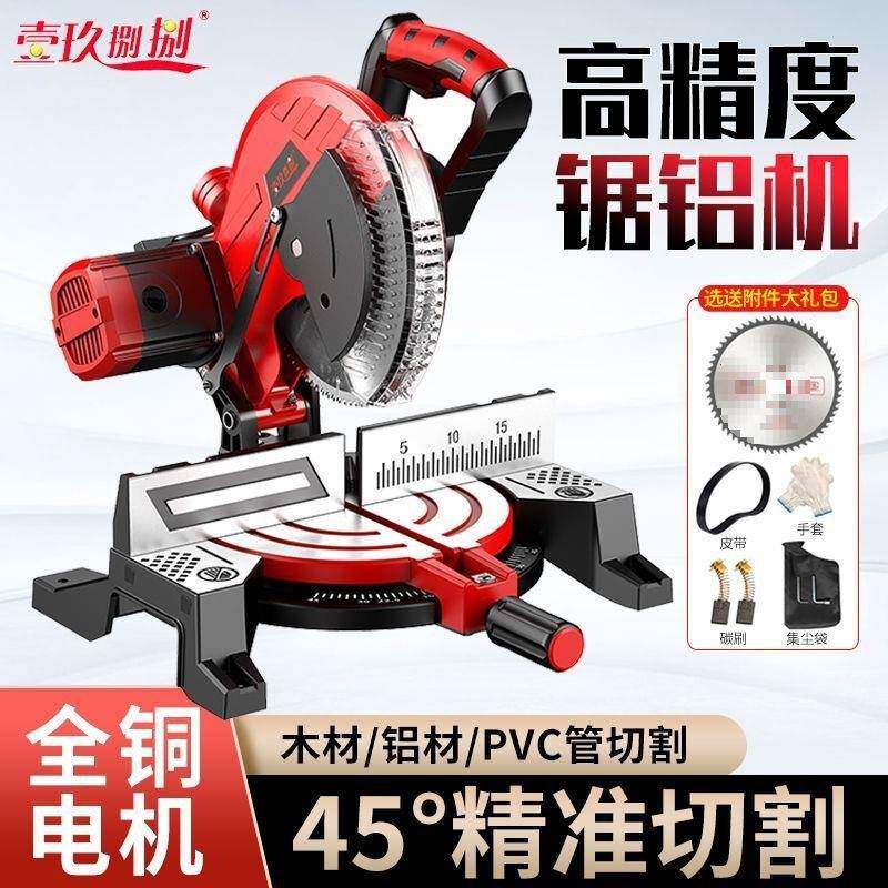 锯铝机高精度多功能木材铝材铝合金切割机10寸255小型45度垒德株