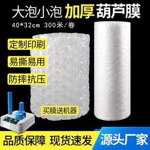 厂家直销大小泡葫芦膜快递打包袋防摔防震充气气泡卷材充气机器