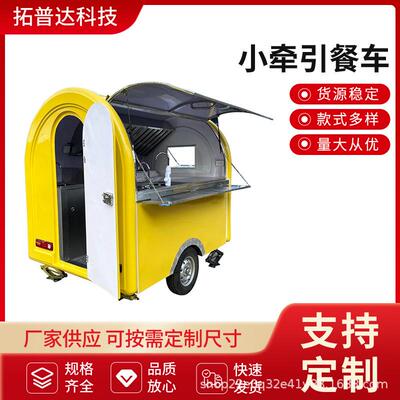 出口牵引美食小吃车移动小屋快餐车美食车户外流动商用移动奶茶