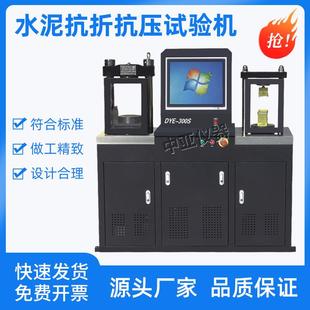 DYE 300SG全自动双工位水泥抗折抗压试验机水泥抗折抗压试验机