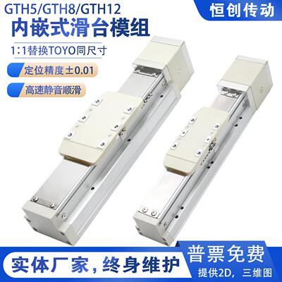 全密封内嵌式滑台模组GTH5/8/12精密滚珠丝杆线性导轨十字xyz包邮