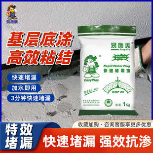 速堵漏厂家直销快速维修堵漏防水材料凝型即一堵施补漏灵美宝易