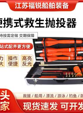 便携式救生抛投器水域救援抛绳器消防救援射绳枪