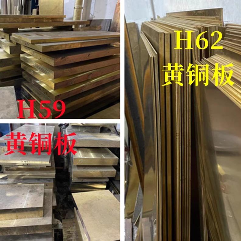 H62黄铜板铜箔H59黄铜排黄铜块黄铜扁直条青铜管实心黄铜方棒铜片