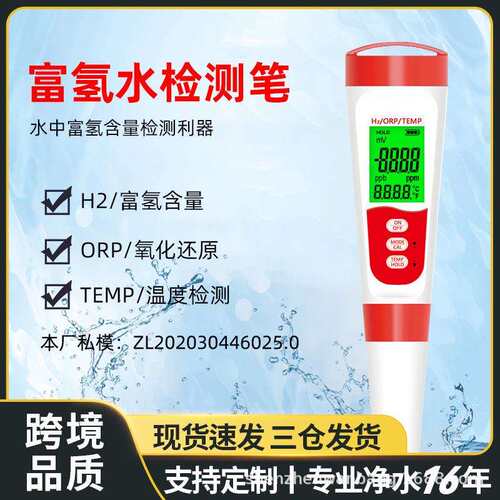 富氢水检测笔测氢笔orp氧化还原电位计外贸款富氢测试笔三合一