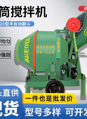 JZC350型混凝土滚筒搅拌机全自动翻斗爬斗移动工地用自上料搅拌机