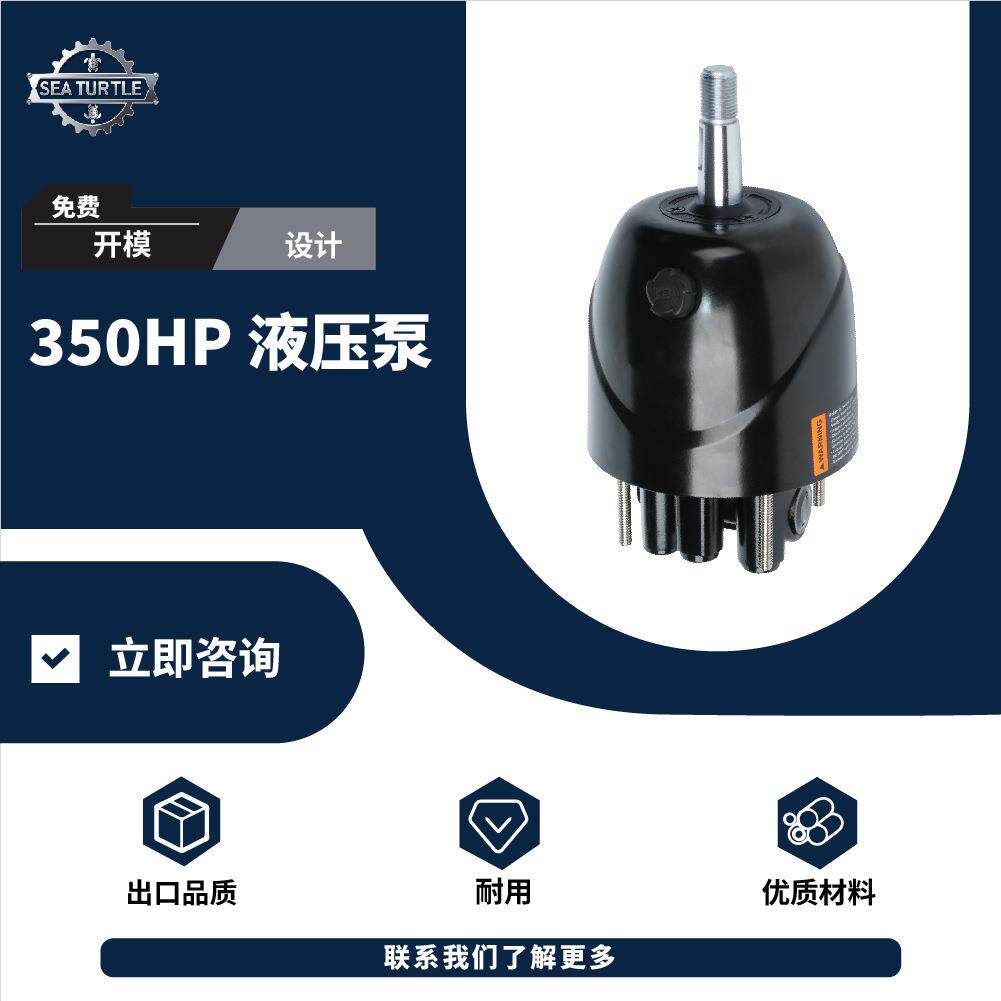 游艇350HP液压泵液压方向系统快艇游艇船外机液压舵机操作转向机