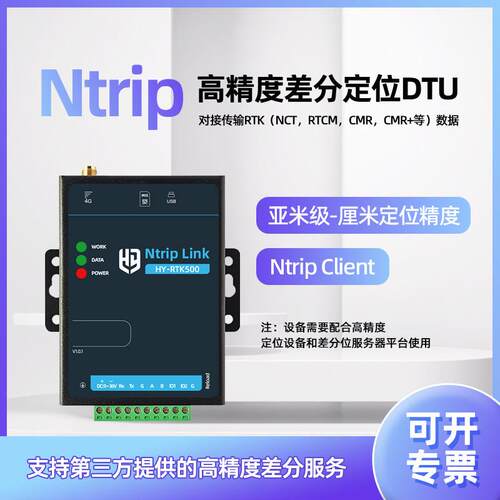 4g高精度Ntrip模块板RTK定位dtu差分亚米级厘米精度485/232RTK500