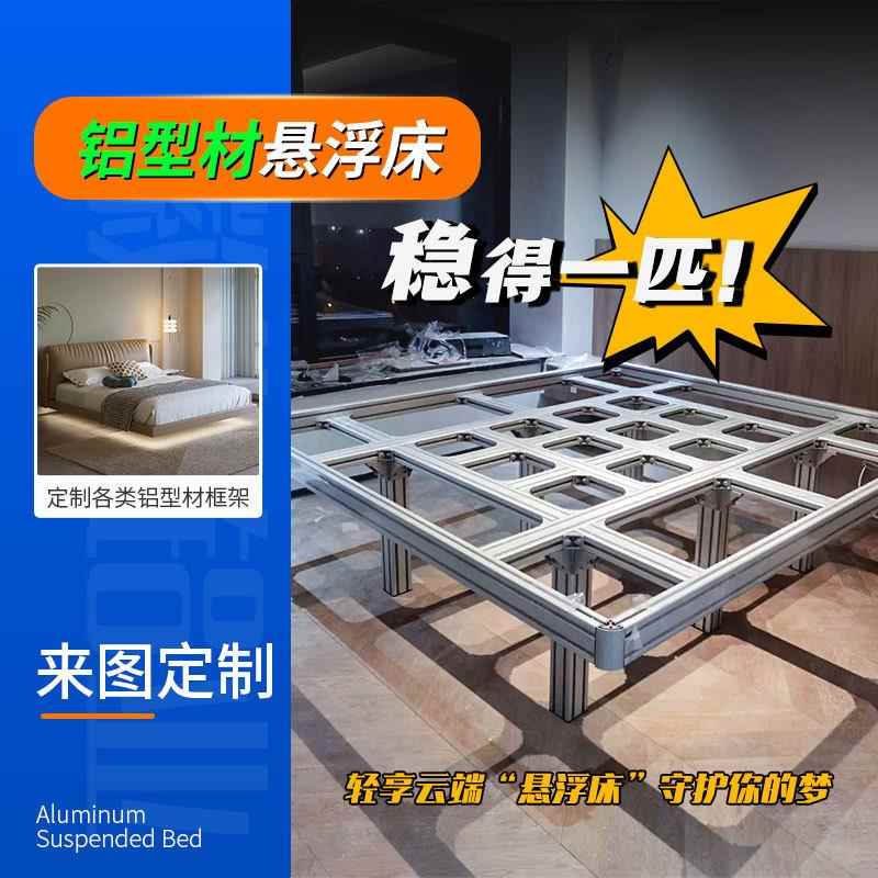 铝合金床DIY铝型材悬浮床铝材榻榻米排骨架组装铝合金床可定制