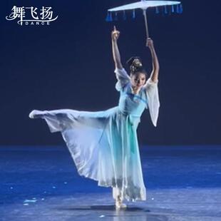 古典舞演出服桃李杯剧目《喜雨聆风》同款舞蹈服飘逸伞舞表演艺考