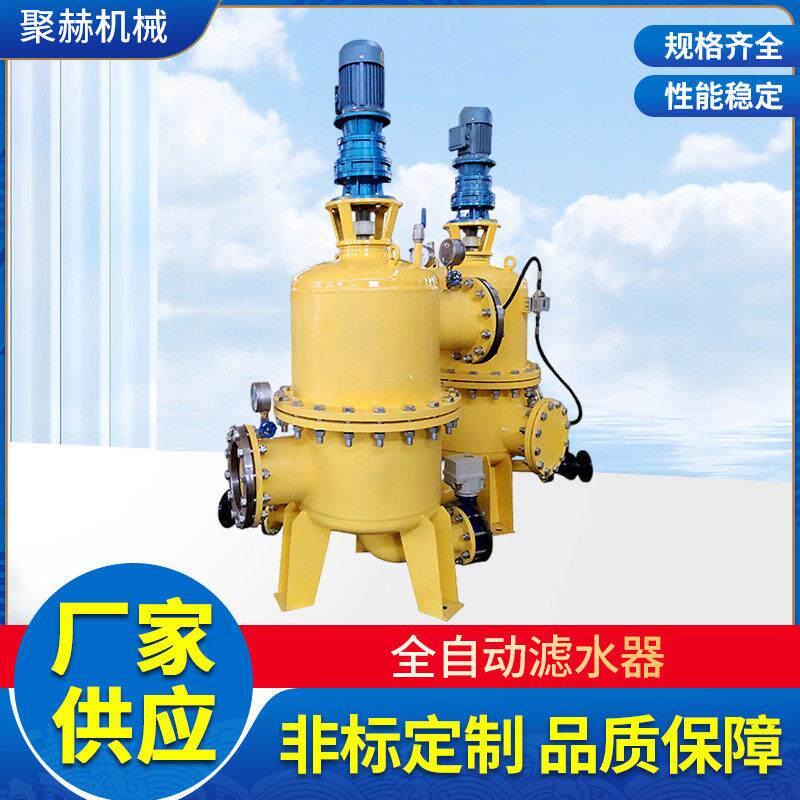 厂家直销定制SLG滤水器全自动反冲洗过滤器，进出口方向可自清洗