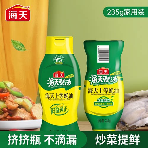 海天上等蚝油235g挤挤瓶家用炒菜提鲜拌馅火锅蘸料蚝汁调味品耗油