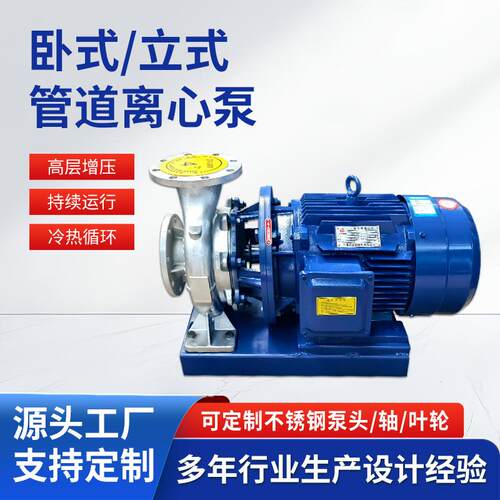 卧式管道离心泵大流量高扬程耐高温冷热水高压送水运行平稳增压泵