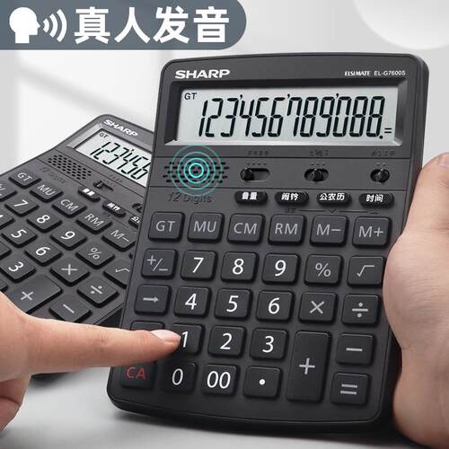 夏普原装语音计算器真人发音会计专用商用财务办公室计算机