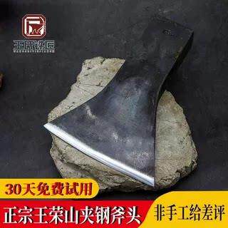 王荣山手工夹钢斧子贴钢斧木工斧户外野营家用劈柴剁骨斧不卷不崩