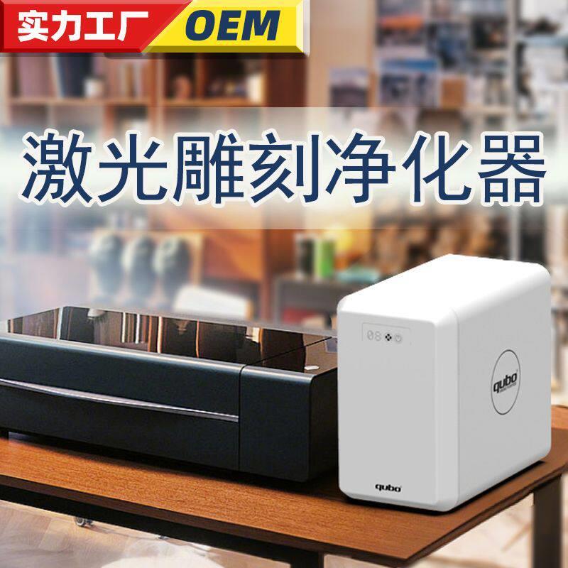 桌面式激光烟雾净化器3D打印排烟激光镭雕雕刻打标UV打印除味净化图片