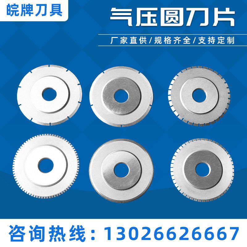 分切圆刀片纸管切割刀高速钢分条机刀片纸薄膜塑料不锈钢圆形刀片
