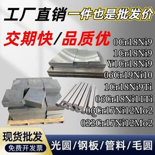 Y1Cr18Ni9 06Cr18Ni11Ti不锈钢 06Cr17Ni12Mo2 022Cr17Ni12Mo板料