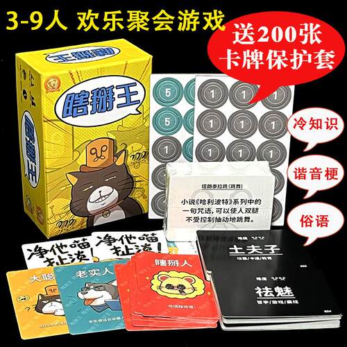 正版9upper瞎掰王桌游3-9人身份猜词多人语言组织社交聚会游戏