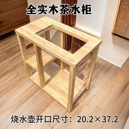 全实木茶水柜现代简约茶室柜子户外茶桌小茶台大板泡茶烧水置物架