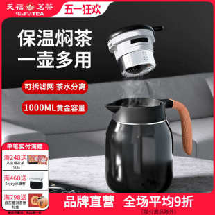 316不锈钢保温壶办公家用茶水分离焖泡茶壶保温壶 天福彼物焖茶壶