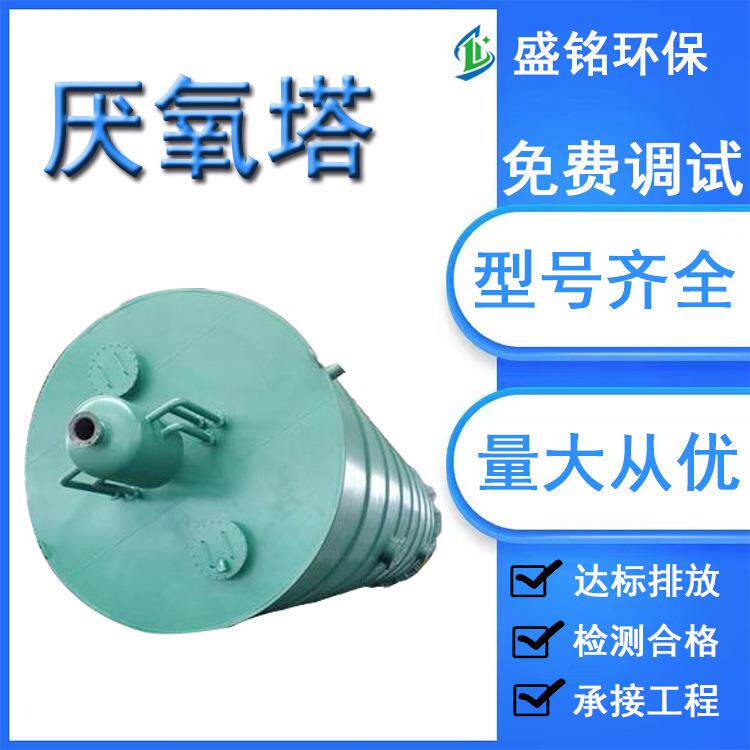 芬顿催化氧化反应器高浓度盐水废水处理ICUASB内循环厌氧反应设备