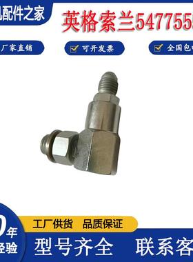 英格索兰54775556 回油单向阀止逆阀UP22UP37 空压机接头