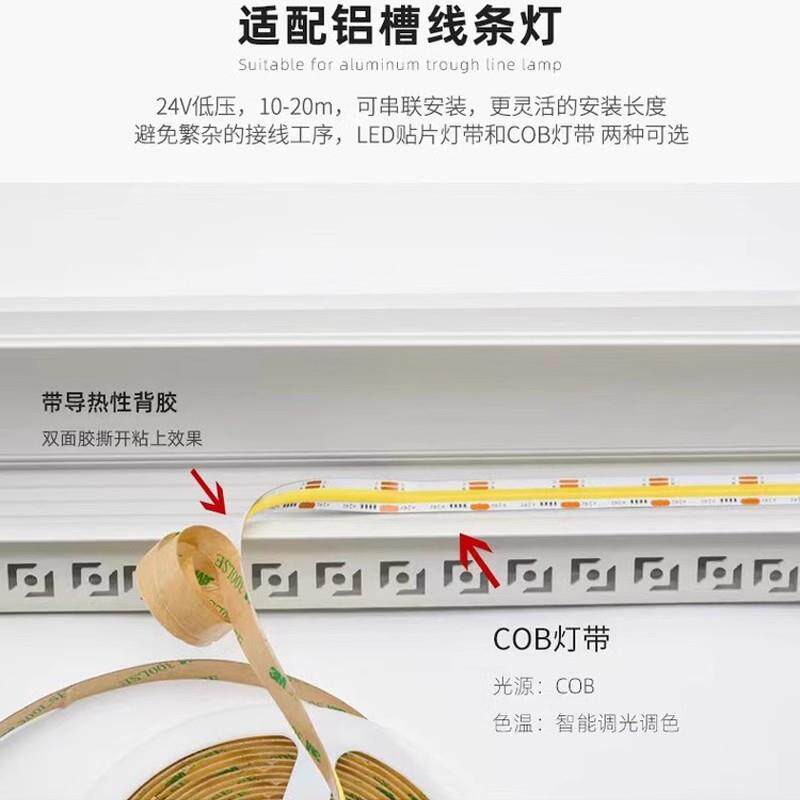 智能COB双色灯带可调光低压24v灯条自粘柔性家用客厅三色氛围灯带